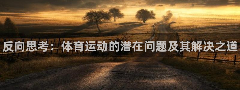 米兰体育官网下载平台是正规平台吗安全吗